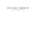 [영화, 애니메이션, 일본문화, 만화] 일본애니메이션) 다카하타 이사오-1