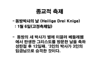 [독일,축제,독일사회] 독일의 문화생활과 축제-6