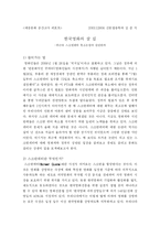 스크린쿼터 무엇이 문제인가?-1