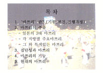 [일본, 일본의 문화, 일본의 축제, 일본사회] 일본의 축제문화 마쯔리-2
