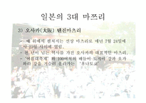 [일본, 일본의 문화, 일본의 축제, 일본사회] 일본의 축제문화 마쯔리-16