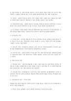 [교육개념 교육이념과 교육목적 및 교육목표] 교육개념 교육이념과 교육목적 및 교육목표-8