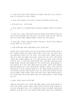 [교육개념 교육이념과 교육목적 및 교육목표] 교육개념 교육이념과 교육목적 및 교육목표-9