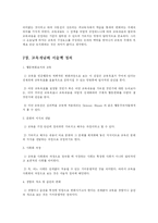 [교육개념 교육이념과 교육목적 및 교육목표] 교육개념 교육이념과 교육목적 및 교육목표-10