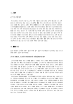 [품질경영,서비스경영,고객만족경영,애버랜드경영,CS경영] 에버랜드 서비스 경영-2
