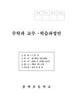 [초등교육] 초등수학세안 분수-1