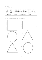 [초등교육] 초등수학세안 분수-14