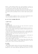 [사회과학] 한미 FTA(자유무역협정)-4