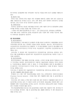 [사회과학] 한미 FTA(자유무역협정)-5