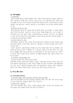 [사회과학] 한미 FTA(자유무역협정)-6