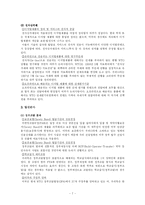 [사회과학] 한미 FTA(자유무역협정)-7