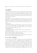 [사회과학] 한미 FTA(자유무역협정)-8