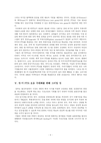 [사회과학] 한미 FTA(자유무역협정)-9