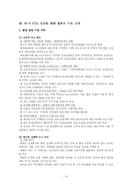 [사회과학] 한미 FTA(자유무역협정)-10