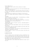 [사회과학] 한미 FTA(자유무역협정)-11