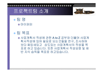 애견의복 사업계획서-3