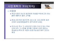 애견의복 사업계획서-8