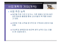 애견의복 사업계획서-10