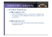 애견의복 사업계획서-13