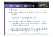 애견의복 사업계획서-15