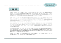 스타(유명연예인)마케팅을 통한 사업계획서-5