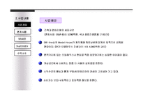 부동산 인테리어 사업계획서-6