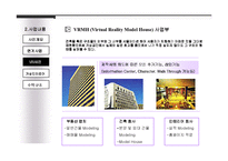 부동산 인테리어 사업계획서-9