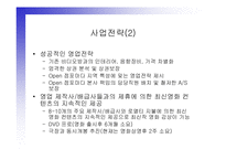 VOD 시스템을 이용한 디지털 비디오방 사업계획서-6