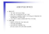 VOD 시스템을 이용한 디지털 비디오방 사업계획서-7