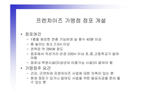 VOD 시스템을 이용한 디지털 비디오방 사업계획서-11