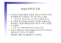 VOD 시스템을 이용한 디지털 비디오방 사업계획서-13