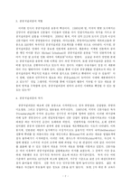 [신문방송학] 공공저널리즘(public journalism) 역사와 이해-2