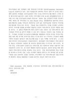 [신문방송학] 공공저널리즘(public journalism) 역사와 이해-6