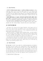 [경영학] 비정규직의 실태와 문제점 및 대책-2