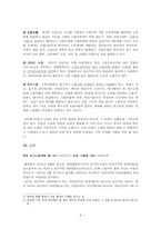 [경영학] 비정규직의 실태와 문제점 및 대책-3