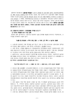[경영학] 비정규직의 실태와 문제점 및 대책-5