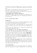 [경영학] 비정규직의 실태와 문제점 및 대책-11