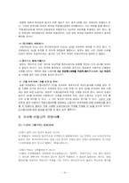 [경영학] 비정규직의 실태와 문제점 및 대책-13