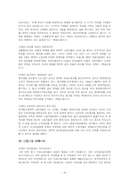 [경영학] 비정규직의 실태와 문제점 및 대책-14