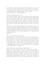 [경영학] 비정규직의 실태와 문제점 및 대책-15