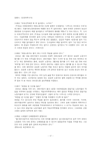 [경영학] 비정규직의 실태와 문제점 및 대책-16