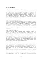 [경영학] 비정규직의 실태와 문제점 및 대책-17