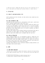 [경영학] 비정규직의 실태와 문제점 및 대책-18