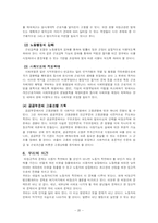 [경영학] 비정규직의 실태와 문제점 및 대책-19