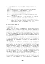 [경영학] 비정규직 근로자의 현황과 실태 및 문제점과 해결방안-2