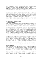 [경영학] 비정규직 근로자의 현황과 실태 및 문제점과 해결방안-4