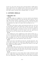 [경영학] 비정규직 근로자의 현황과 실태 및 문제점과 해결방안-5