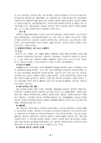 [경영학] 비정규직 근로자의 현황과 실태 및 문제점과 해결방안-6