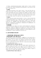 [경영학] 비정규직 근로자의 현황과 실태 및 문제점과 해결방안-7