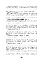 [경영학] 비정규직 근로자의 현황과 실태 및 문제점과 해결방안-8